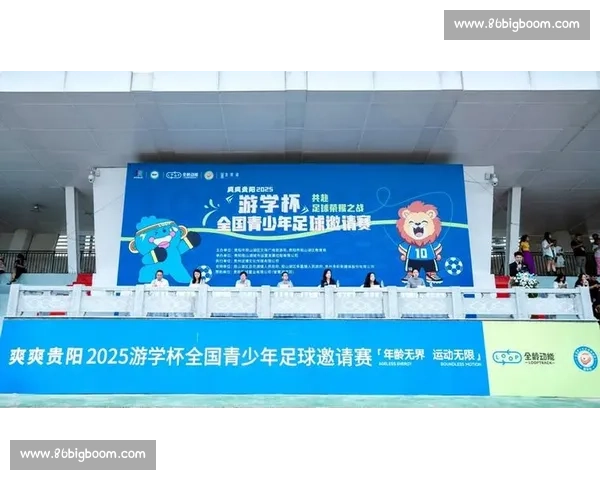 爽爽贵阳 “游学杯” 开幕 全国青少年绿茵筑梦展风采